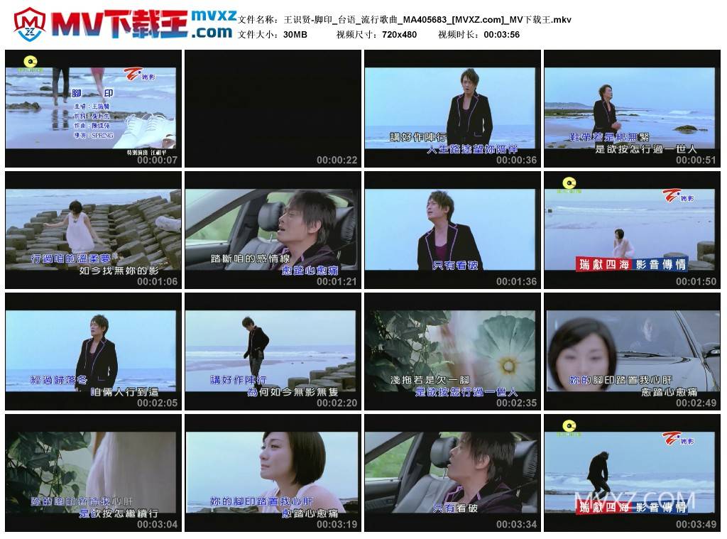王识贤-脚印_台语_流行歌曲_MA405683